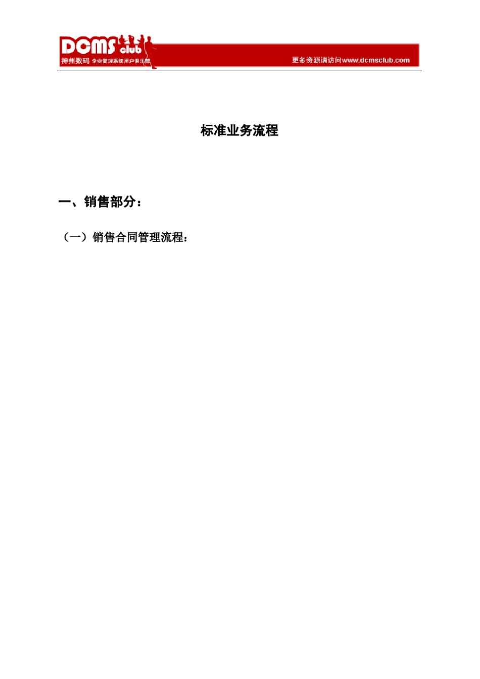 易飞ERP标准业务流程图(doc50)_第1页