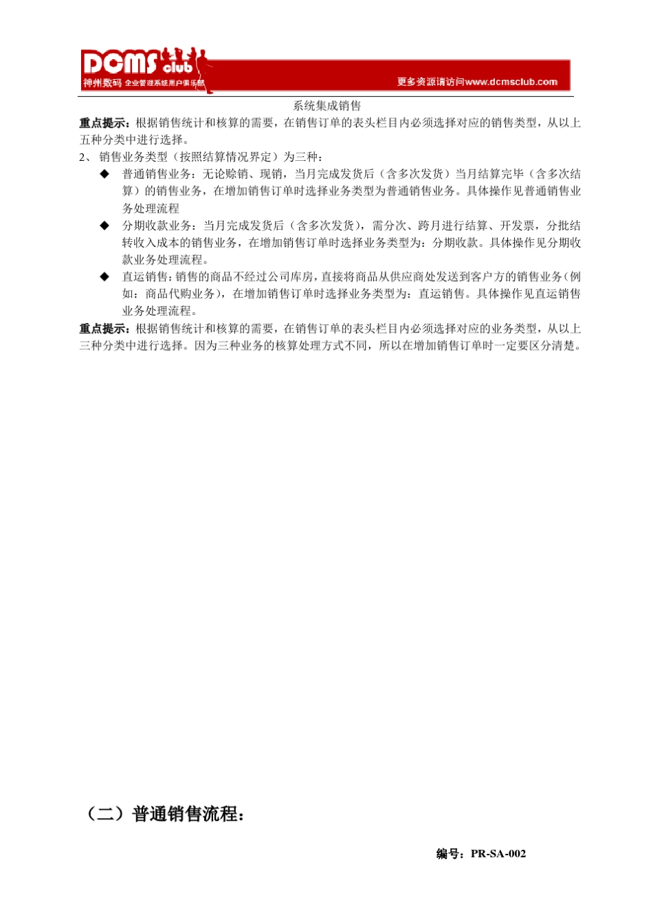 易飞ERP标准业务流程图(doc50)_第3页