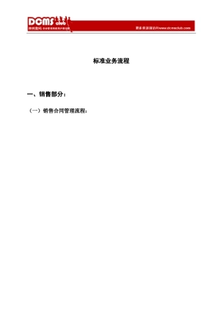 易飞ERP标准业务流程图(doc50)