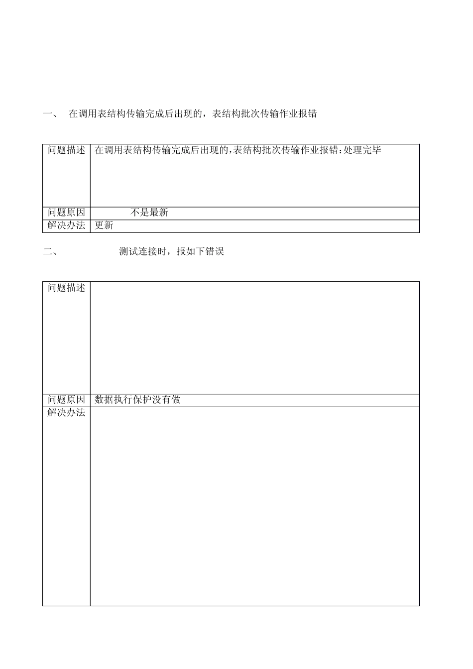 易飞ERP电子签核常见问题及解决方案_第3页