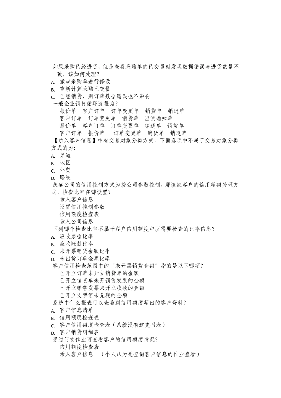 易飞ERP进销存管理供应链练习题_第3页