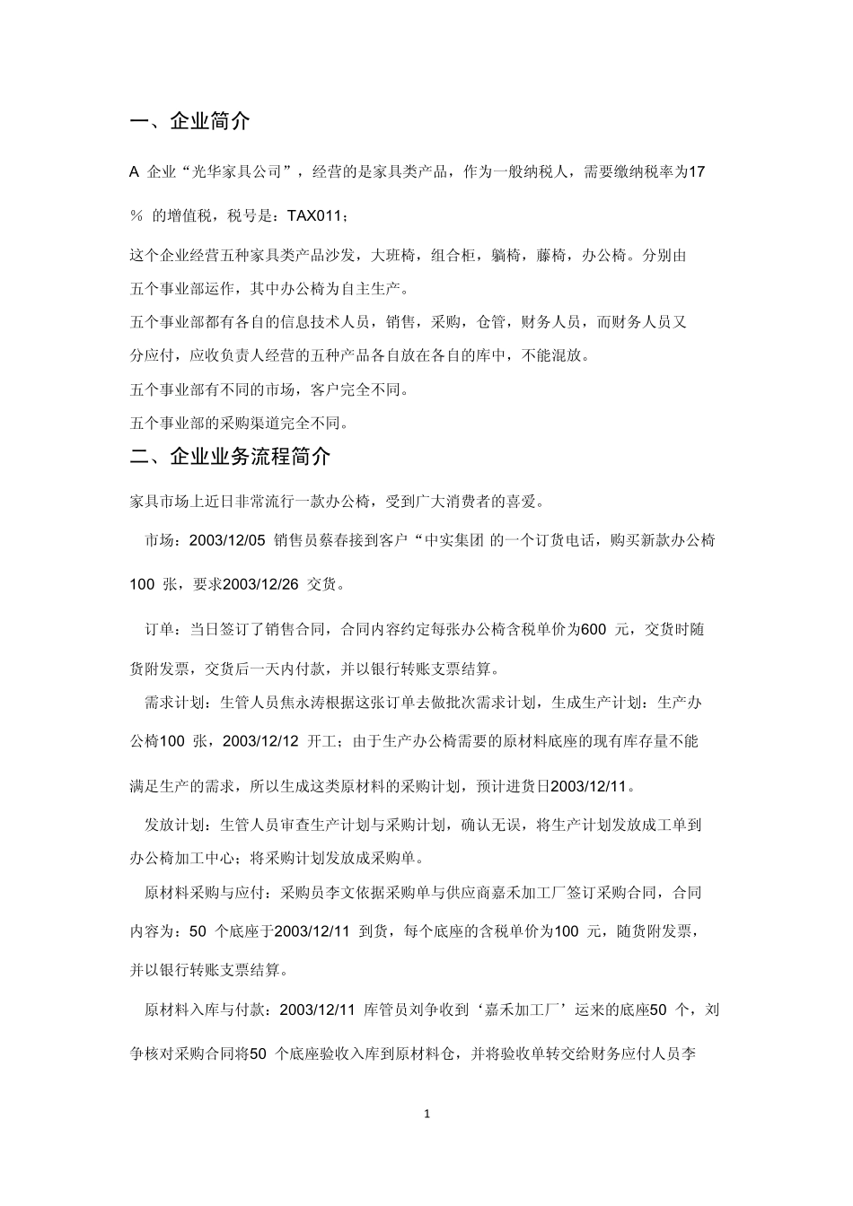 易飞ERP系统基本业务流程_第1页