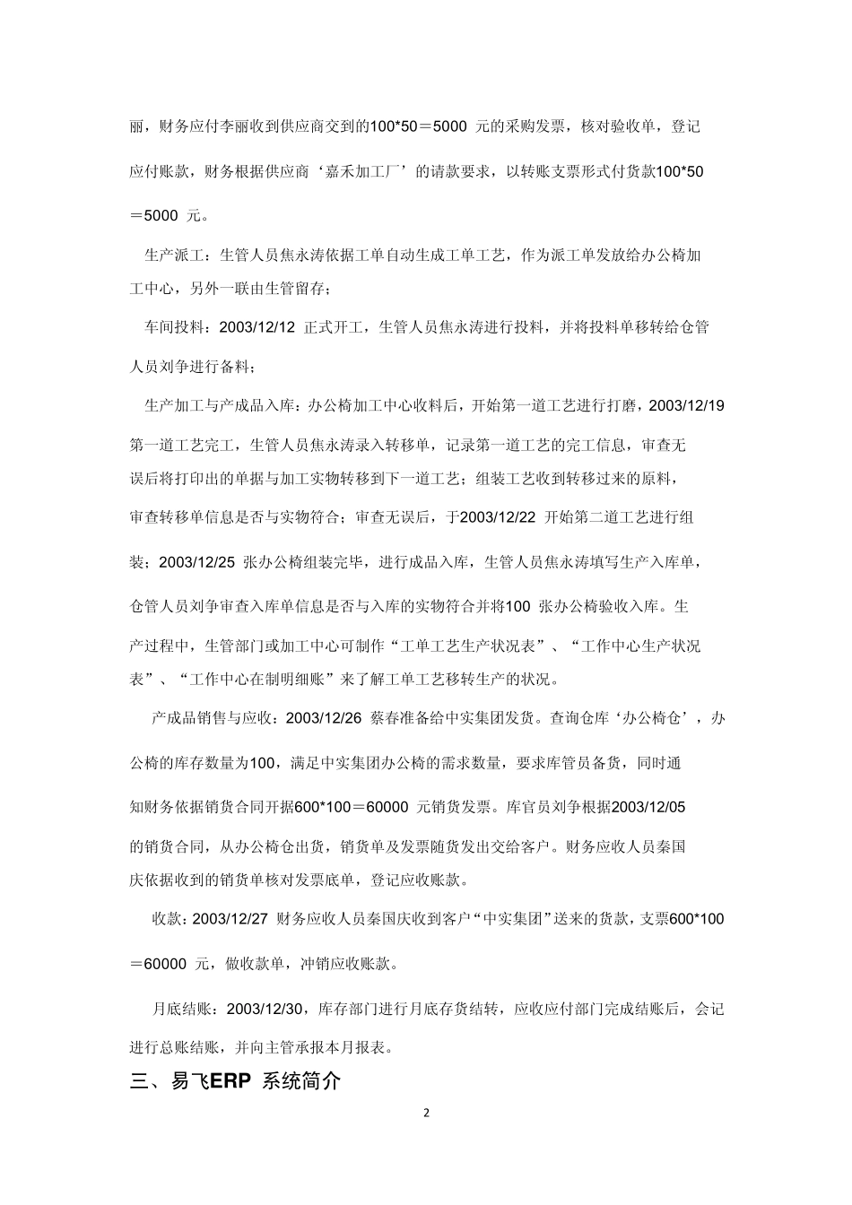 易飞ERP系统基本业务流程_第2页