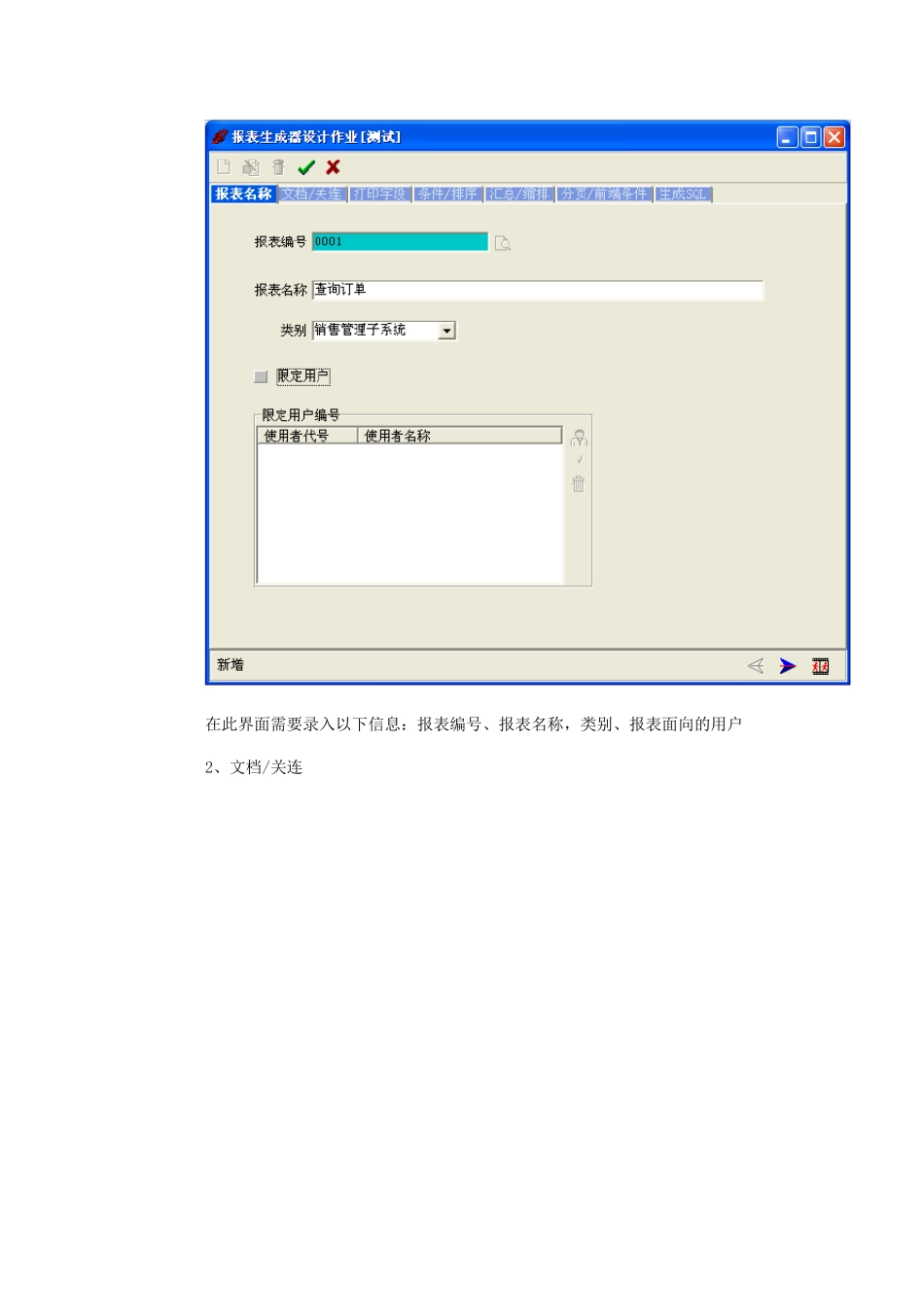 易飞制作自定义报表_第2页