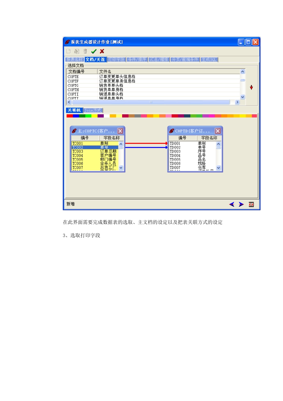 易飞制作自定义报表_第3页