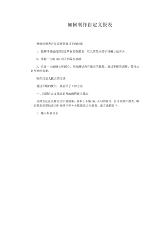 易飞制作自定义报表