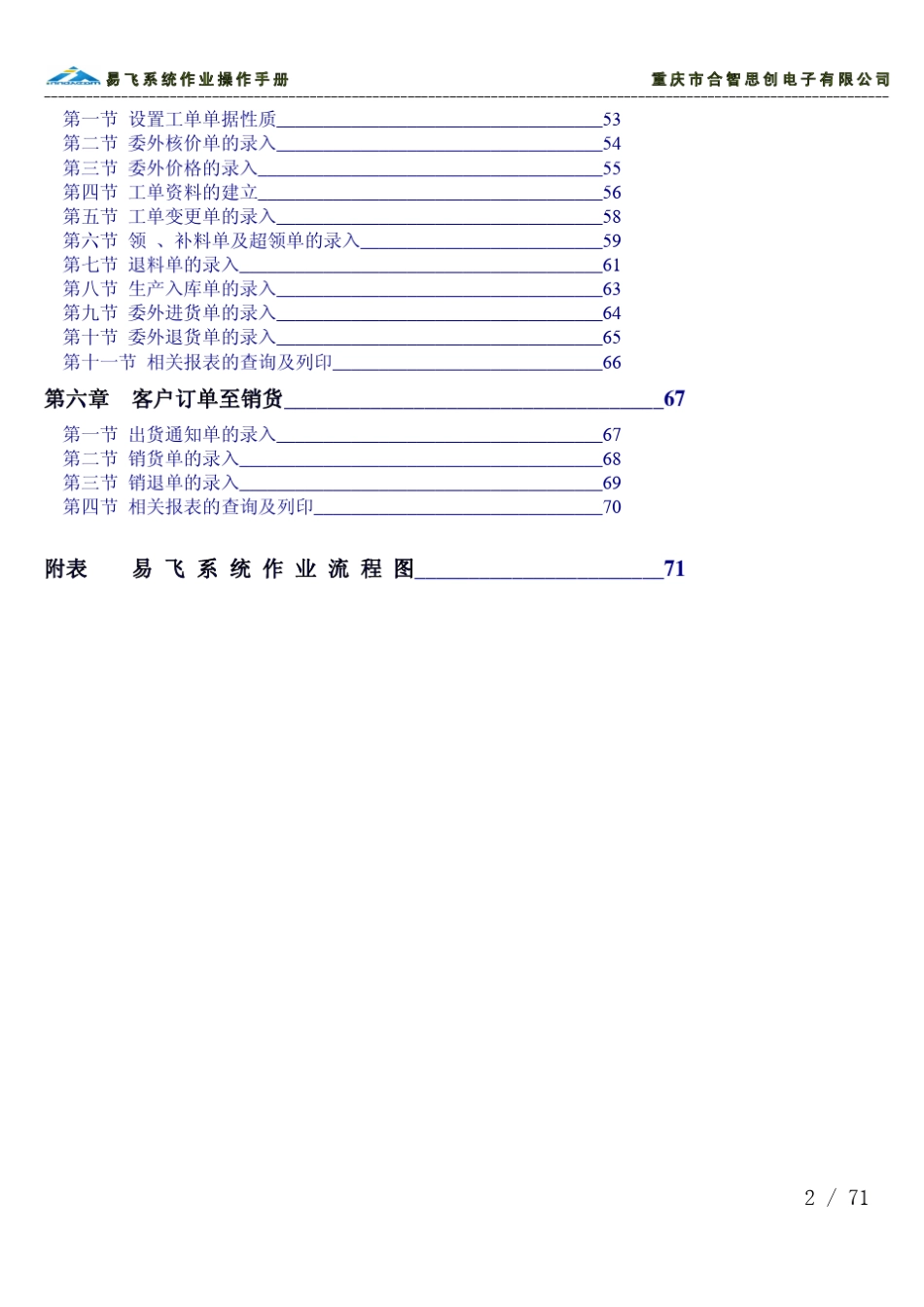 易飞ERP系统作业操作手册_第2页