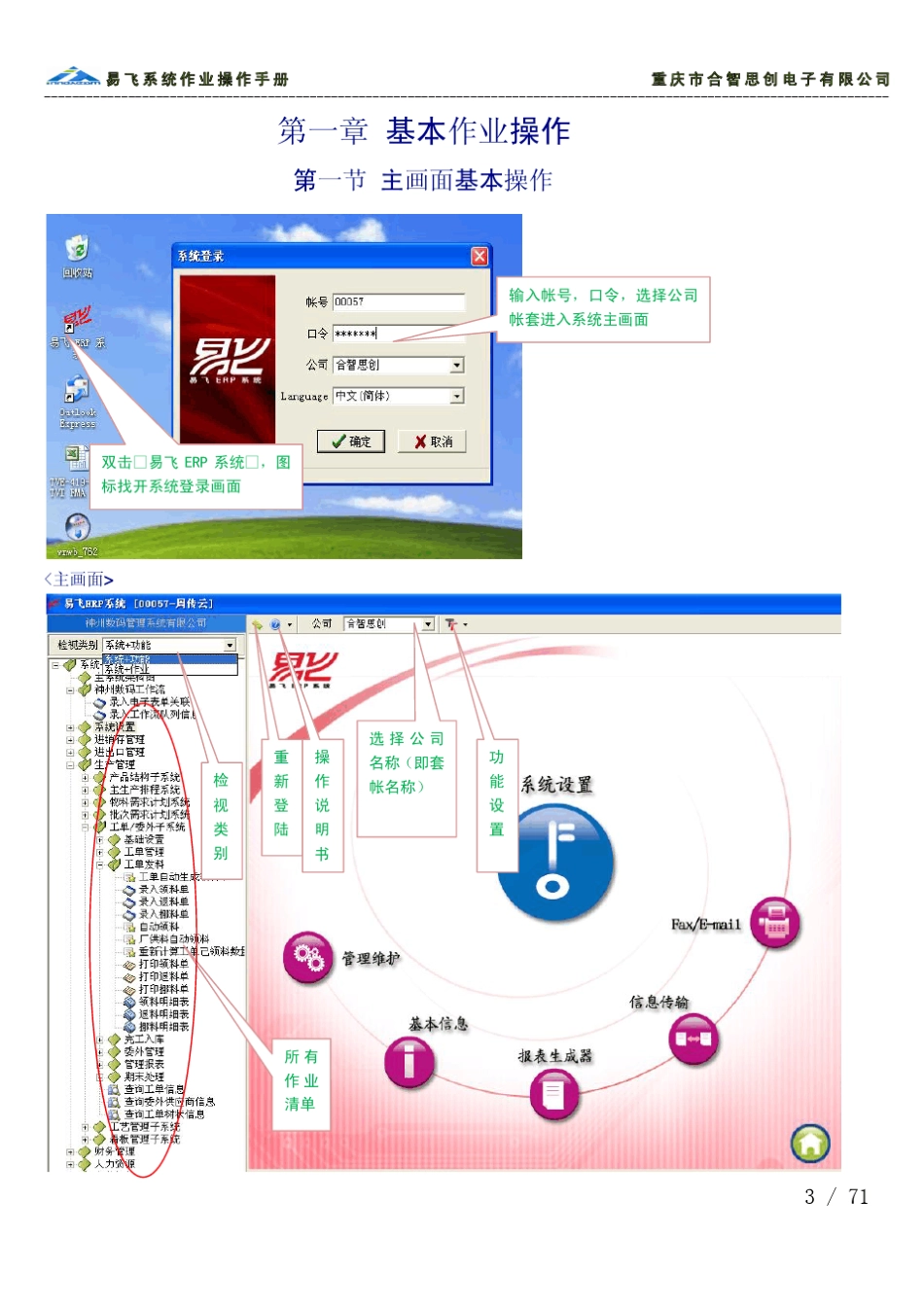 易飞ERP系统作业操作手册_第3页