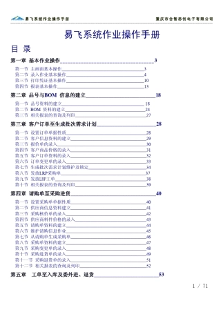 易飞ERP系统作业操作手册