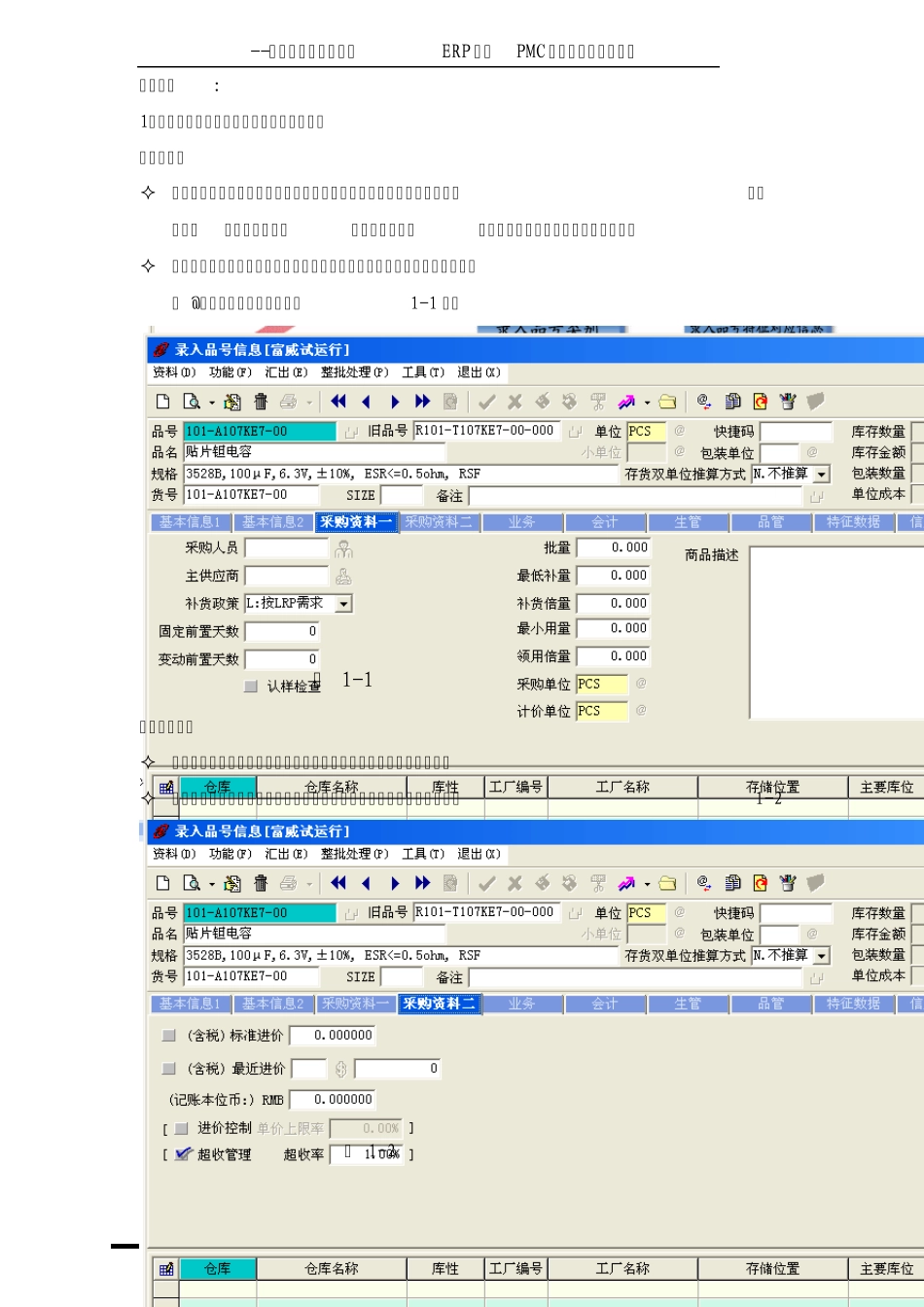 易飞系统采购操作指引_第3页