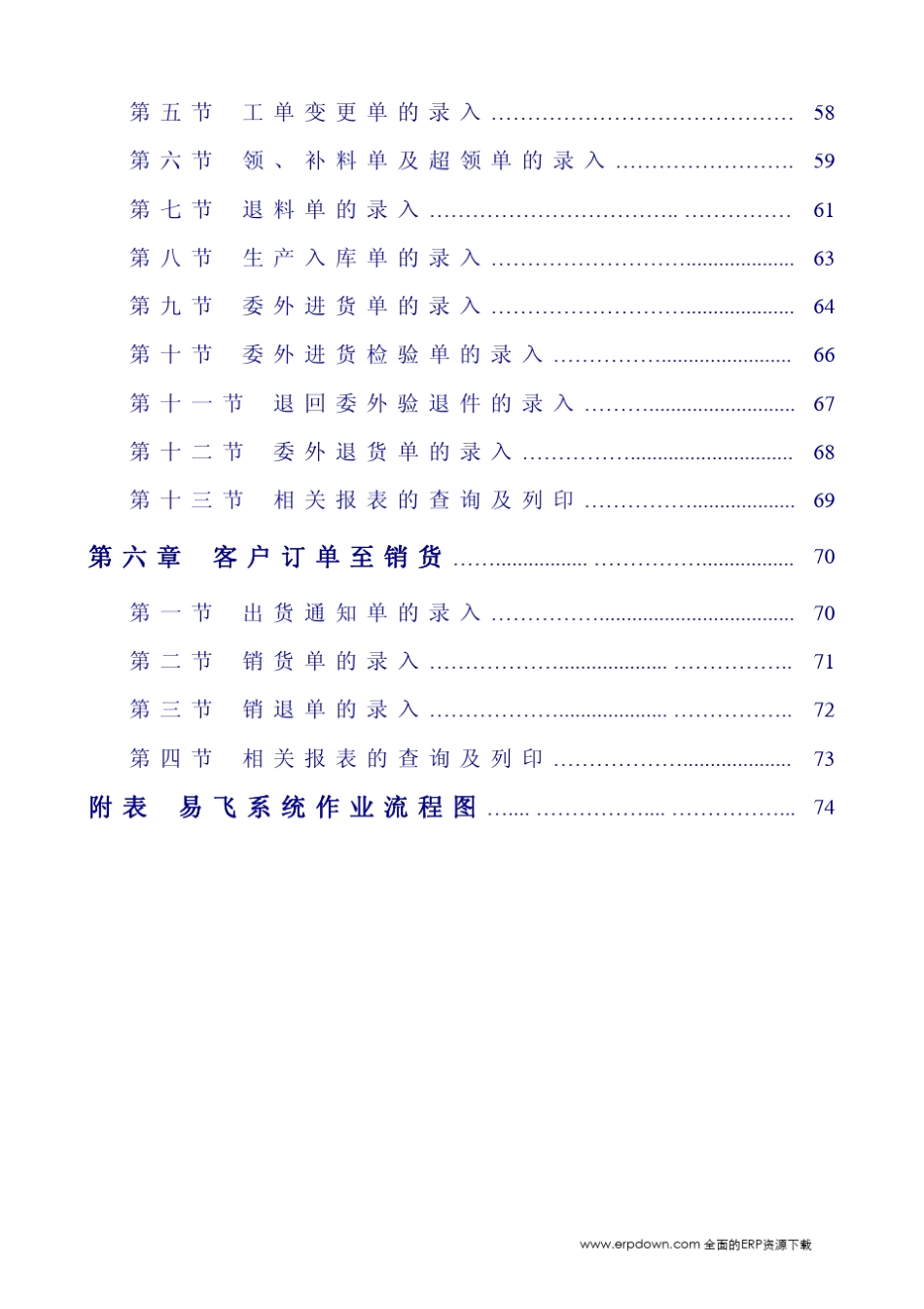 易飞系统作业操作手册_第3页