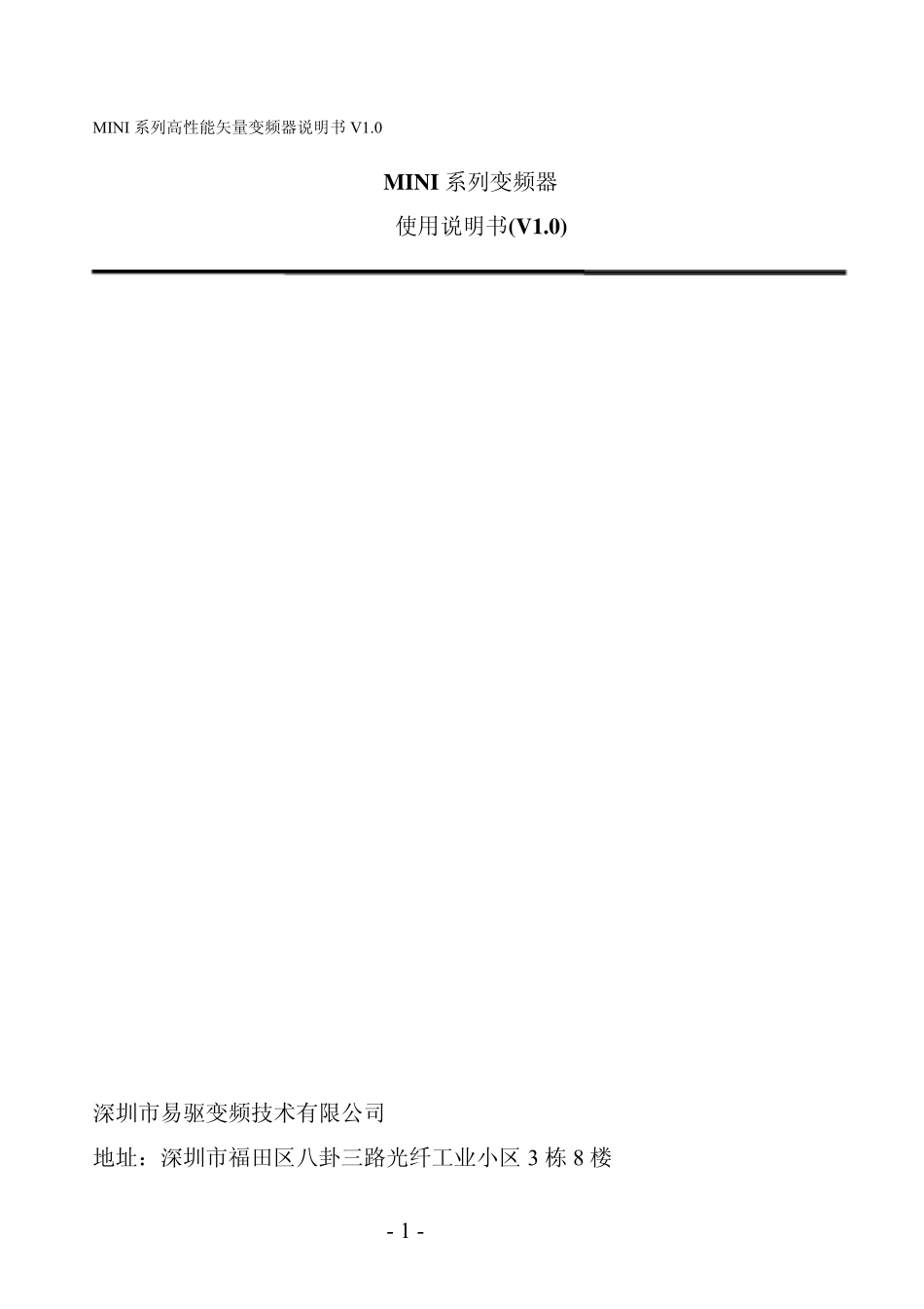易驱MINI机说明书_第1页