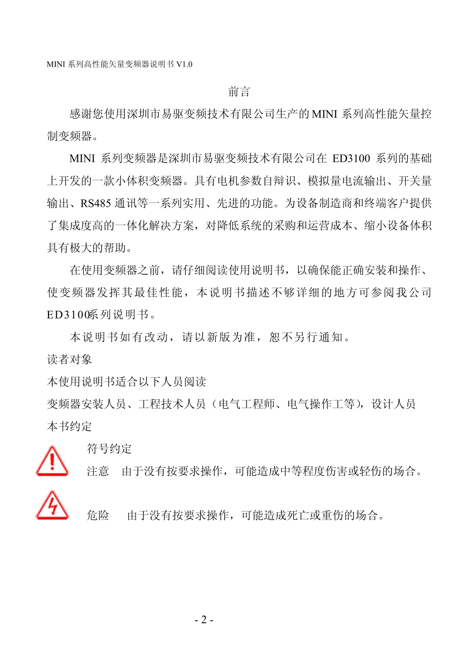易驱MINI机说明书_第2页