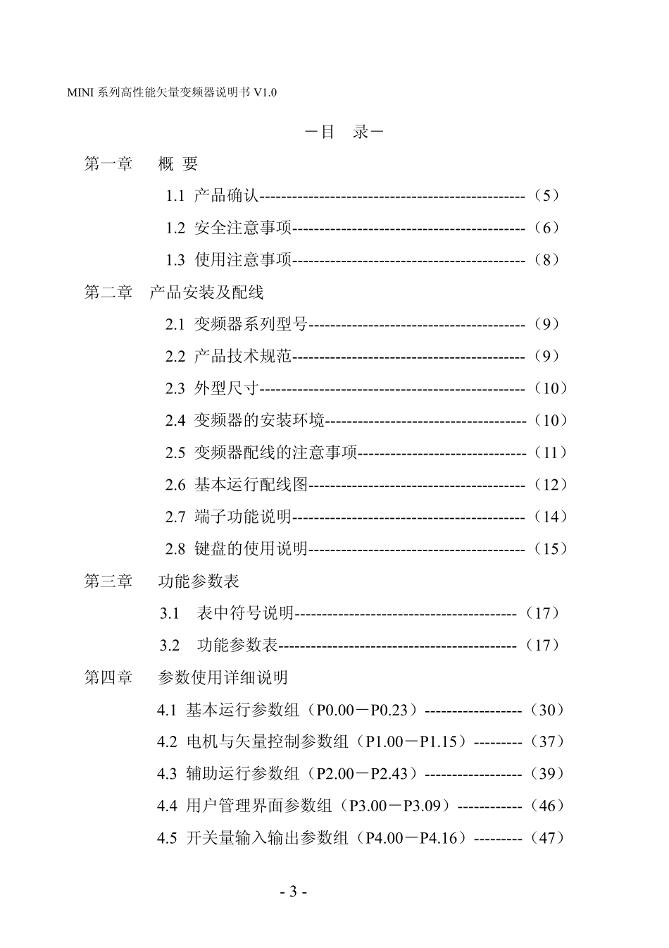 易驱MINI机说明书_第3页
