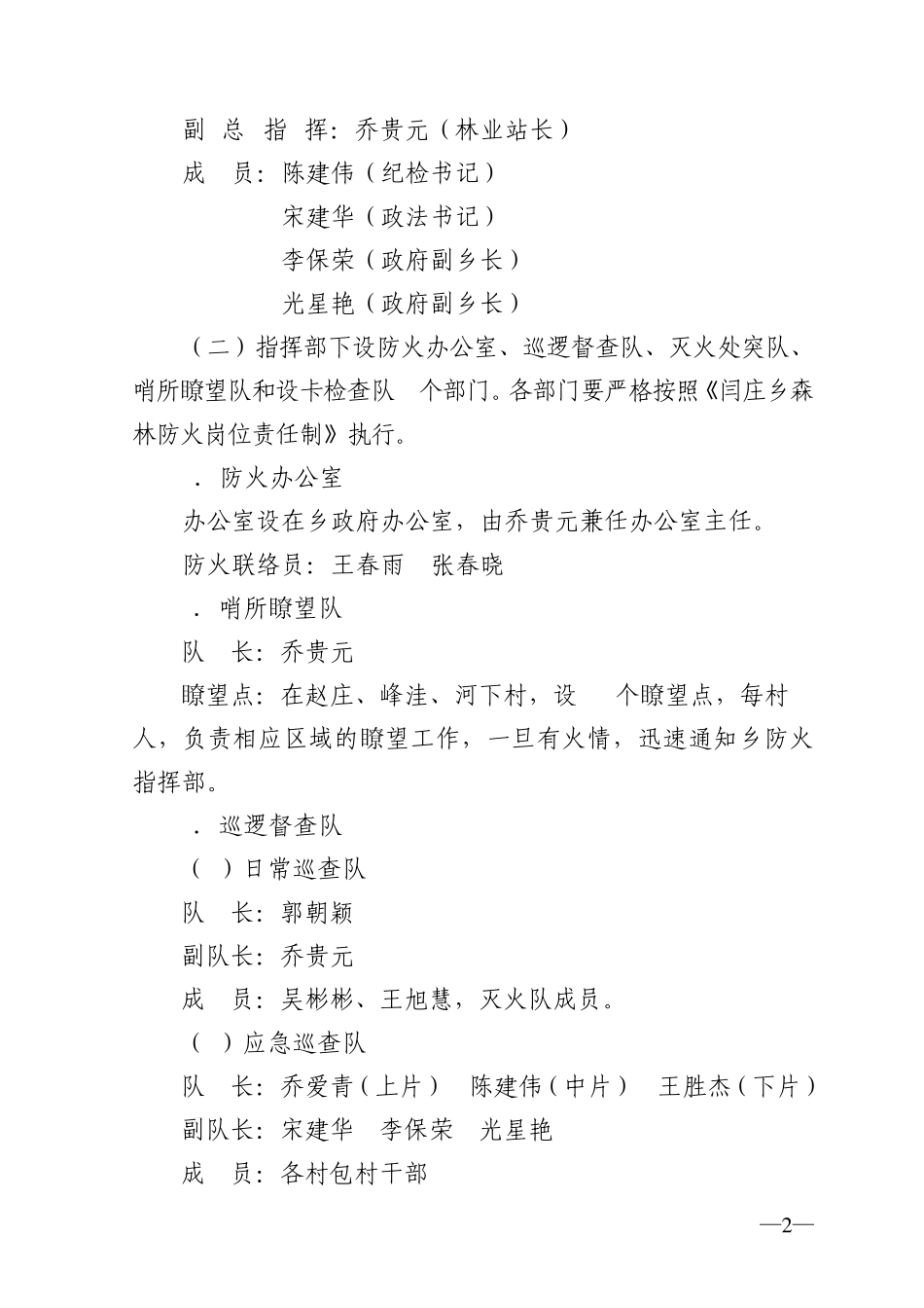 昔阳县闫庄乡森林防火工作实施方案_第3页