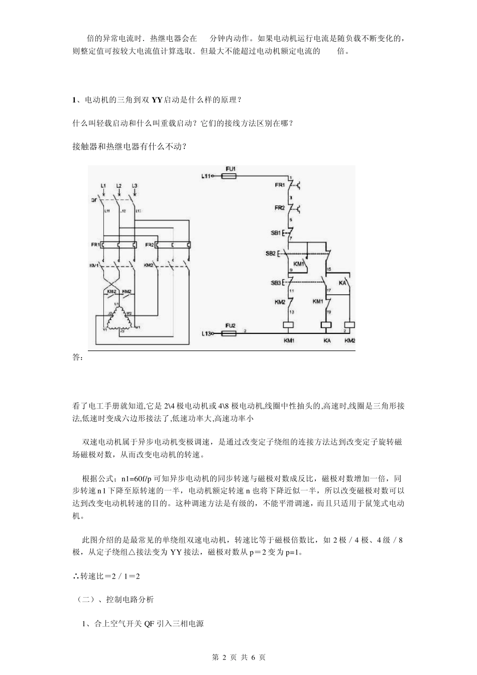 星三角启动电机_第2页