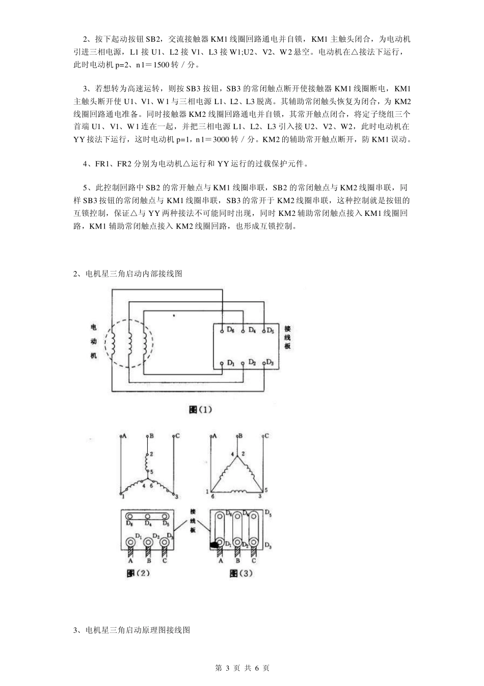 星三角启动电机_第3页