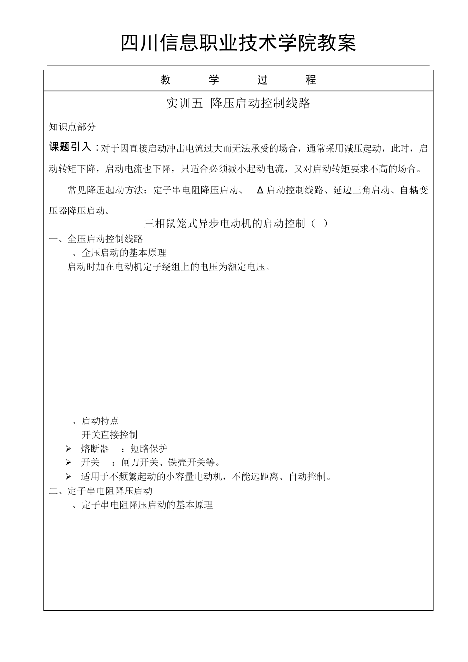 星三角降压启动_第1页
