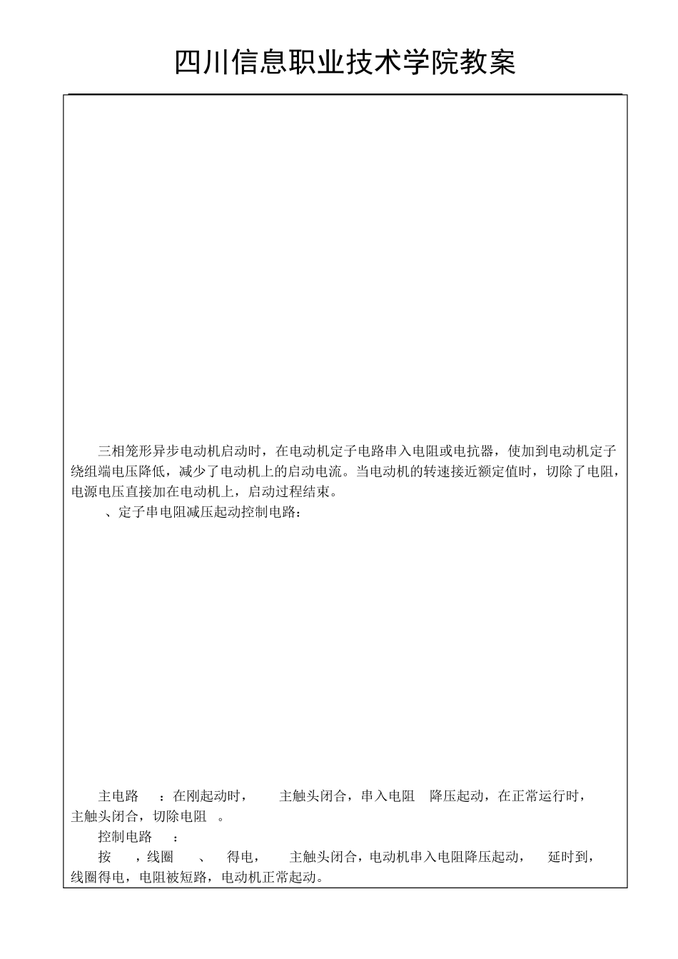 星三角降压启动_第2页