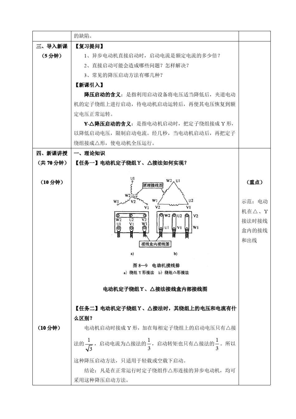 星三角降压启动控制线路_第2页