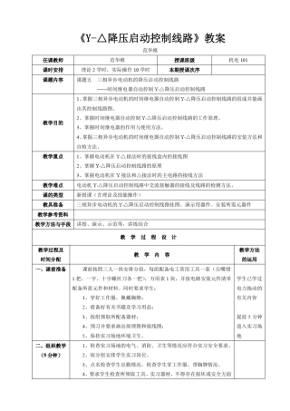 星三角降压启动控制线路