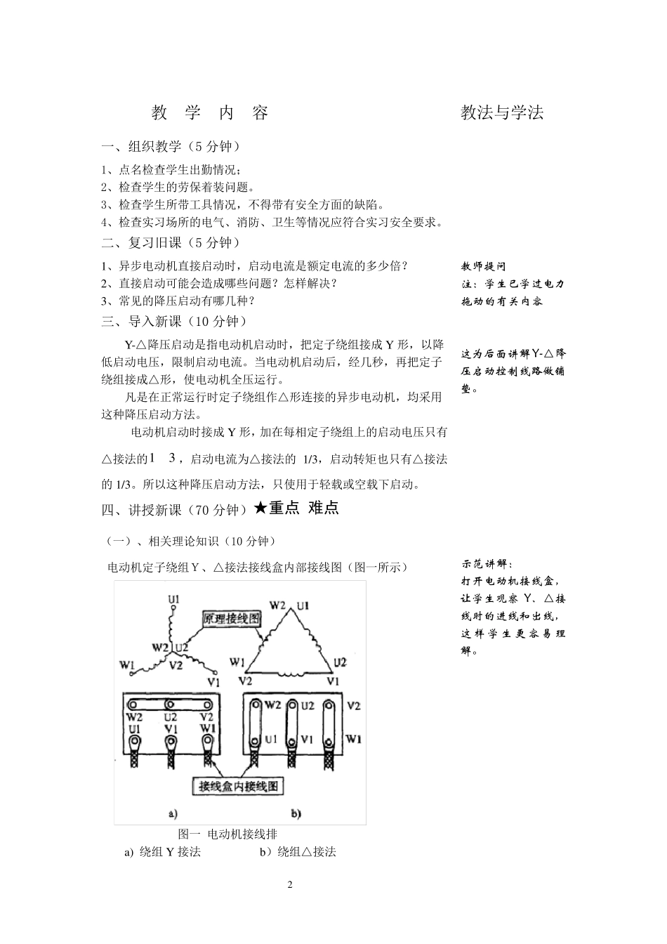 星三角降压启动教案_第2页
