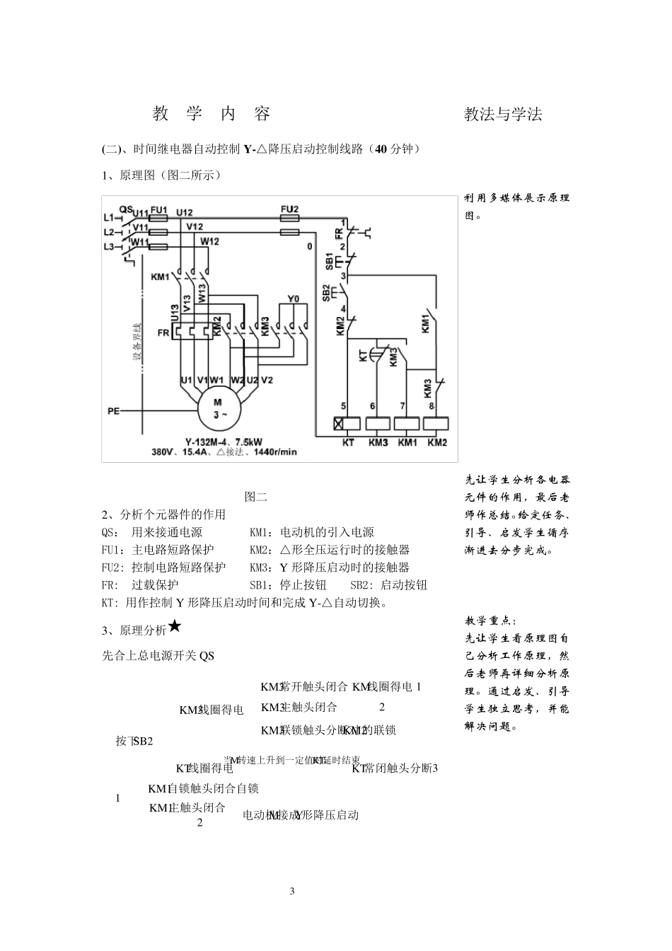 星三角降压启动教案_第3页