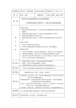 星三角降压启动教案