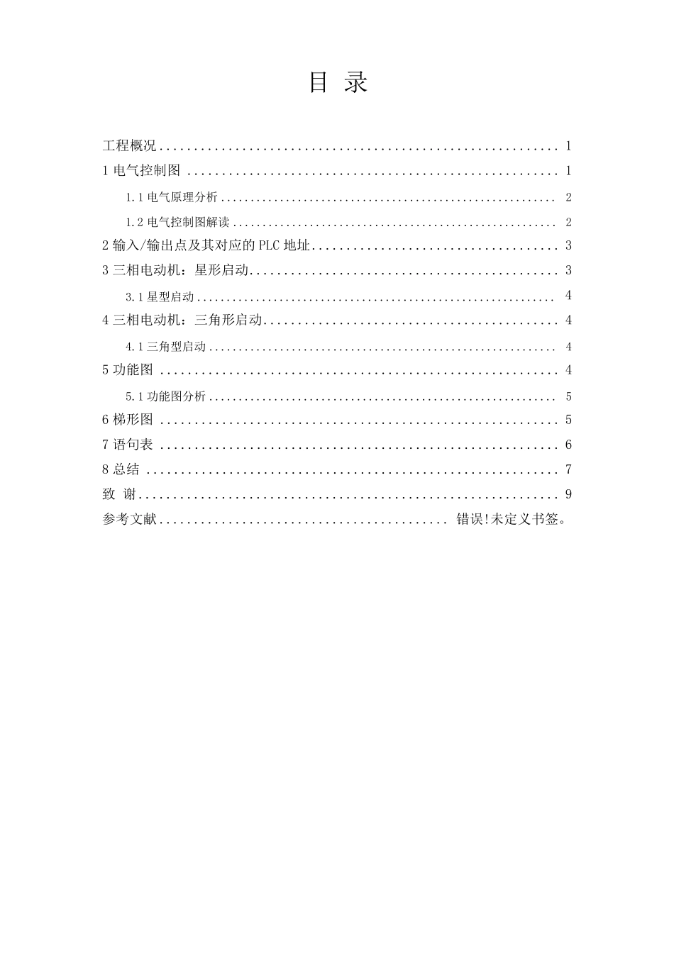 星三角降压启动设计_第1页