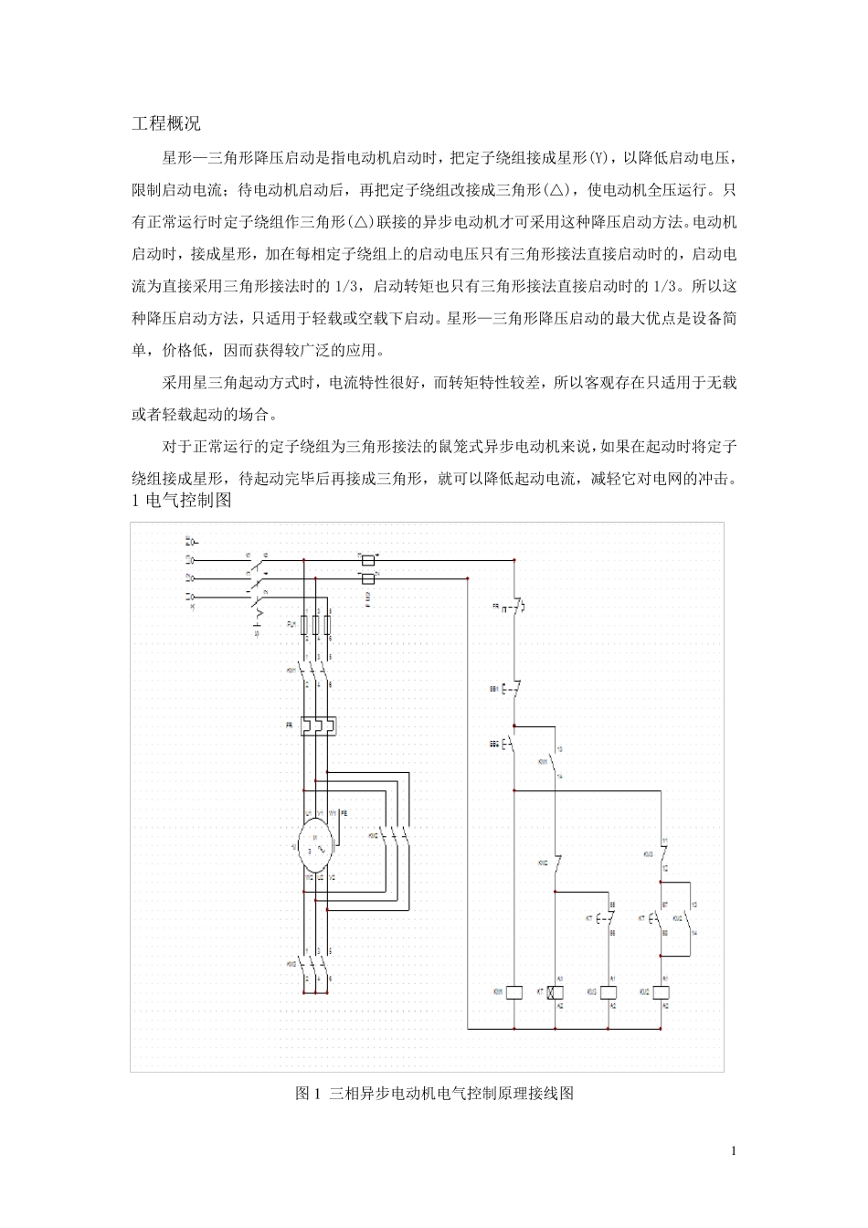 星三角降压启动设计_第2页