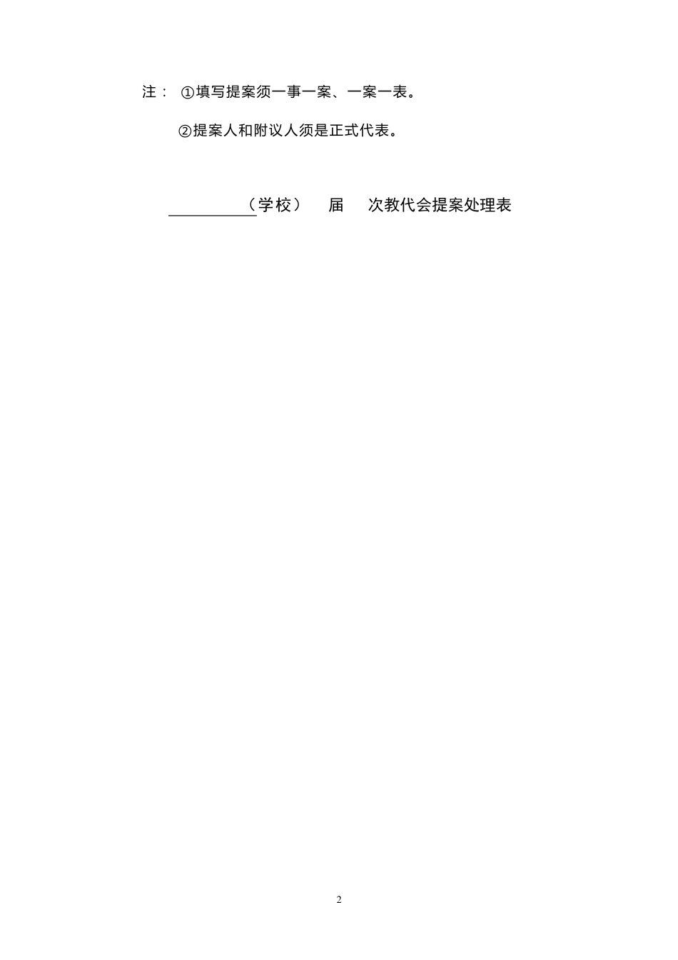 星之路幼儿园教代会提案表_第2页
