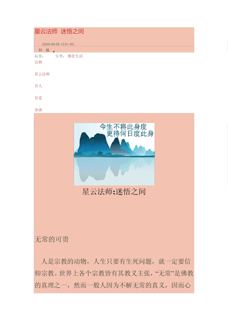 星云法师迷悟之间_第1页