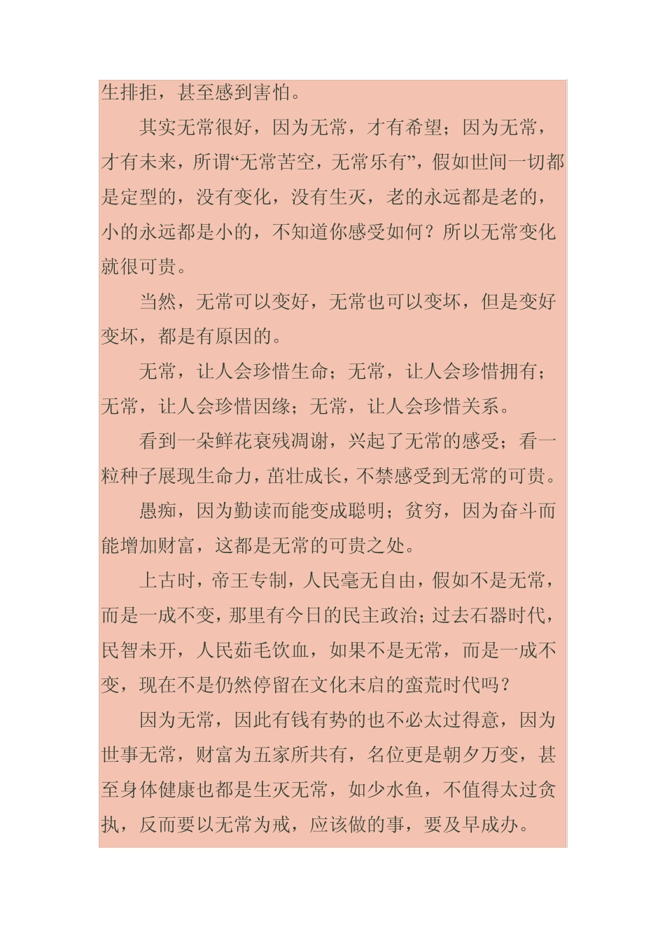 星云法师迷悟之间_第2页