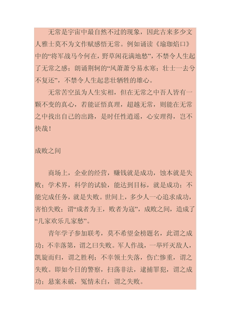 星云法师迷悟之间_第3页