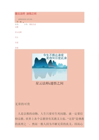 星云法师迷悟之间