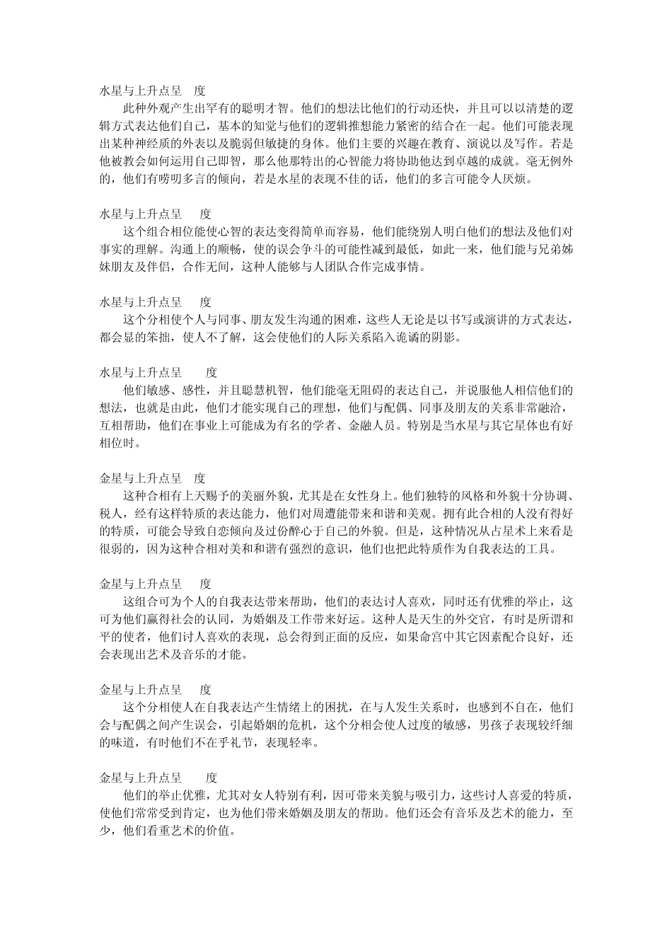 星体与上升点的相位_第2页