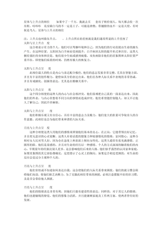 星体与上升点的相位