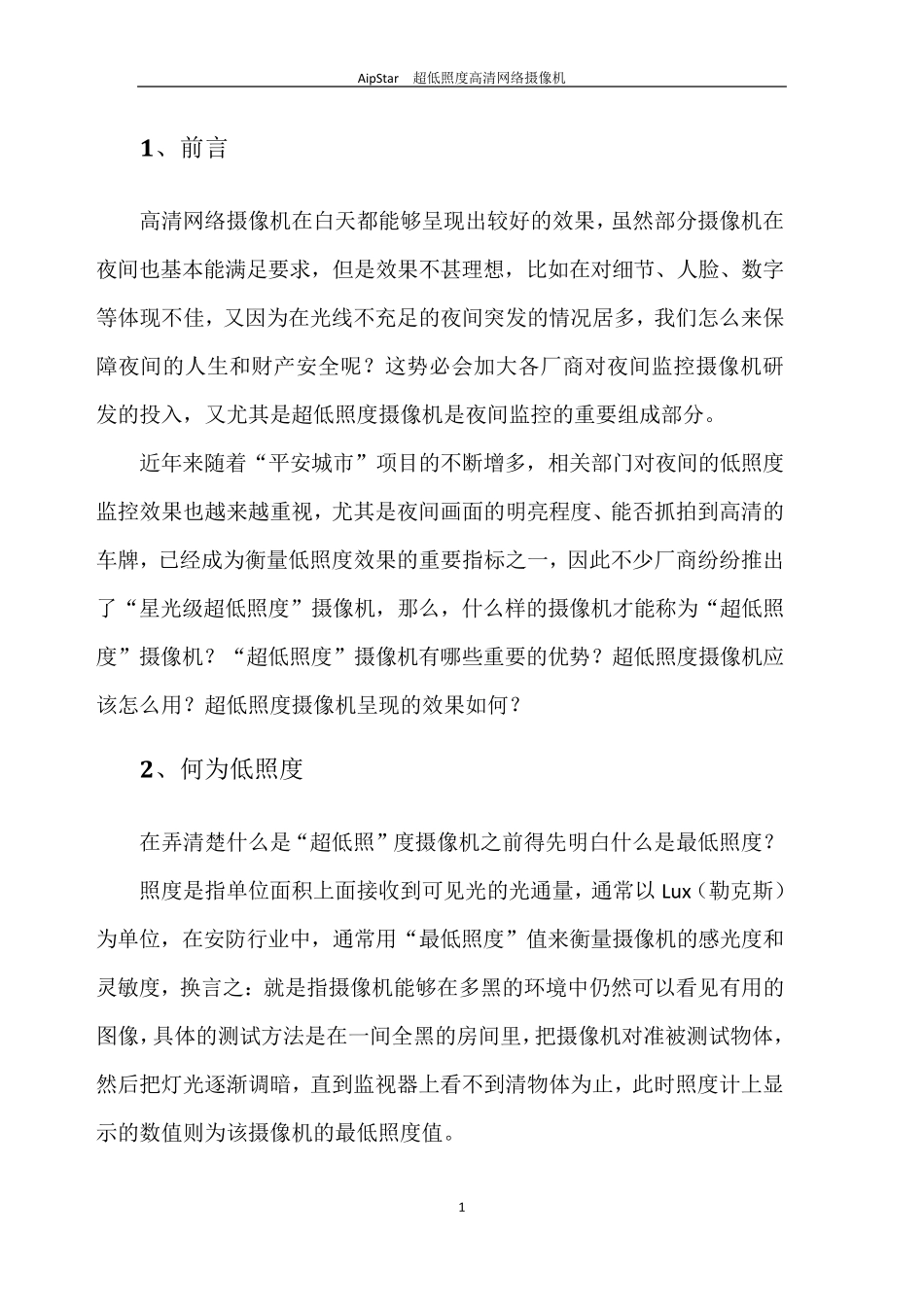 星光级超低照度高清网络摄像机_第3页