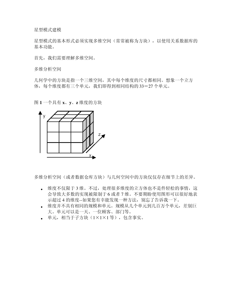 星型模式建模_第1页