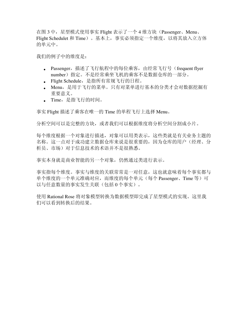 星型模式建模_第3页