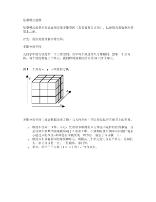 星型模式建模