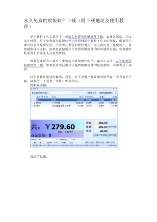 星宇免费的收银软件简介说明(附下载地址及使用教程)