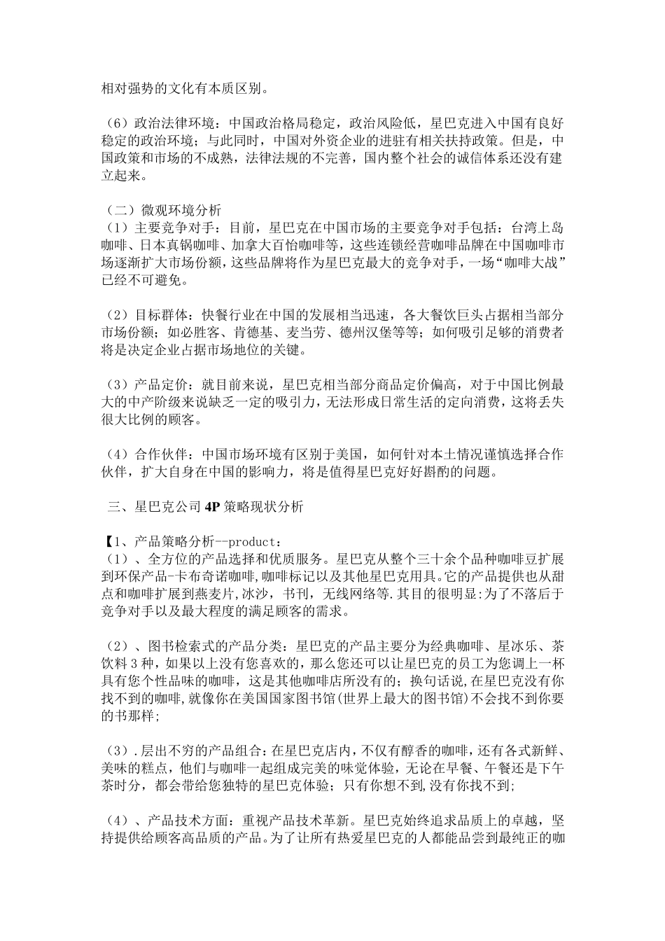 星巴克4P策略分析_第2页