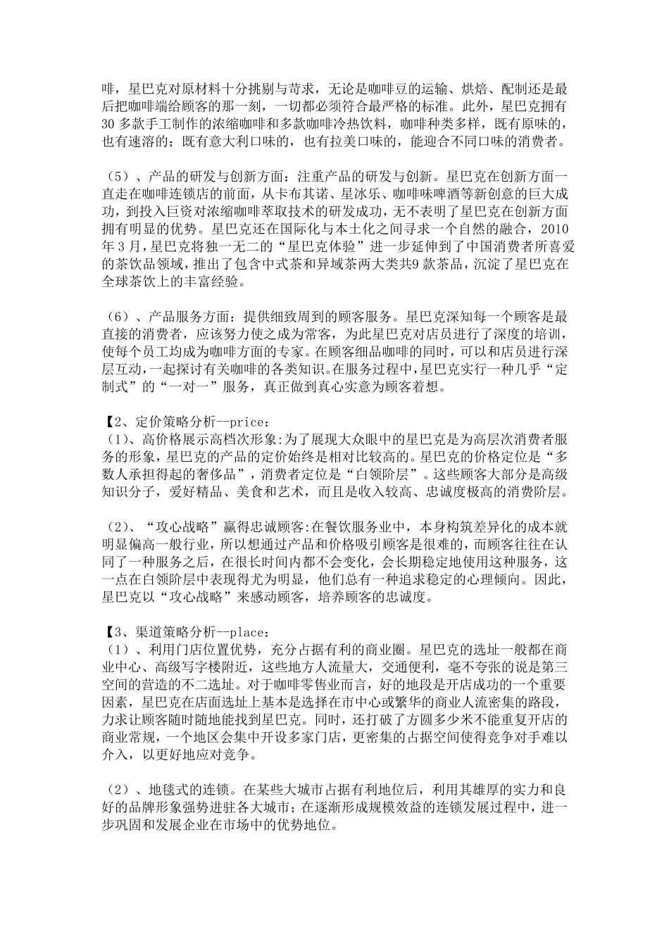 星巴克4P策略分析_第3页