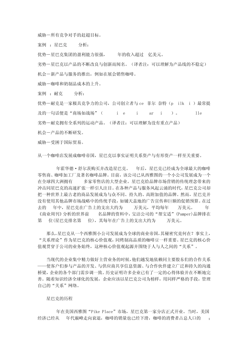 星巴克SWOT分析_第2页