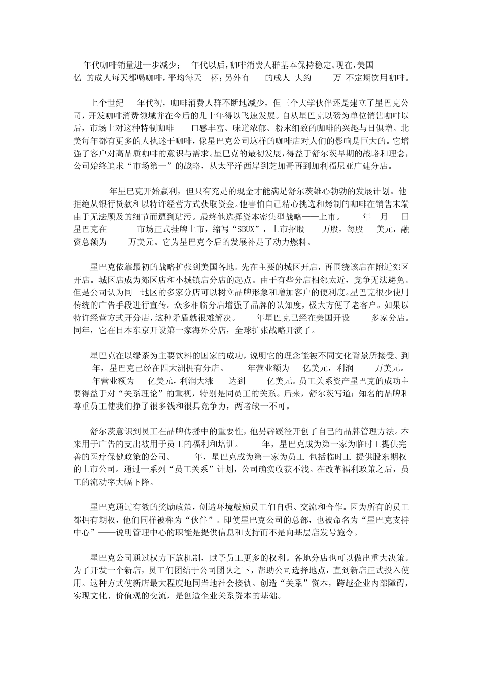 星巴克SWOT分析_第3页