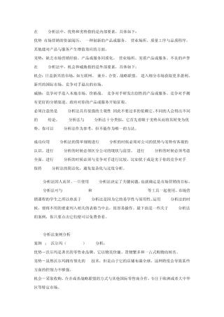 星巴克SWOT分析