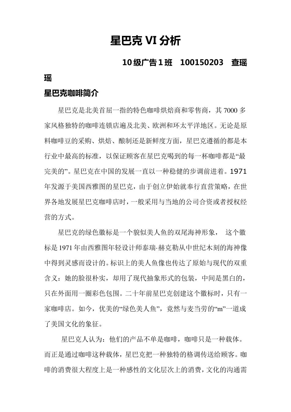星巴克VI分析_第1页