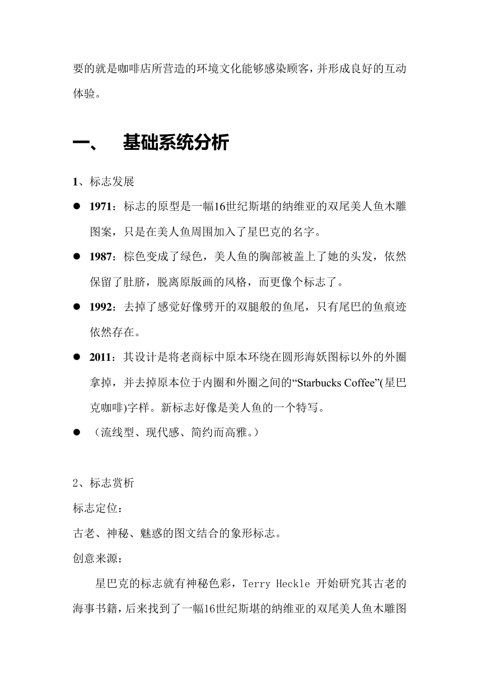 星巴克VI分析_第2页