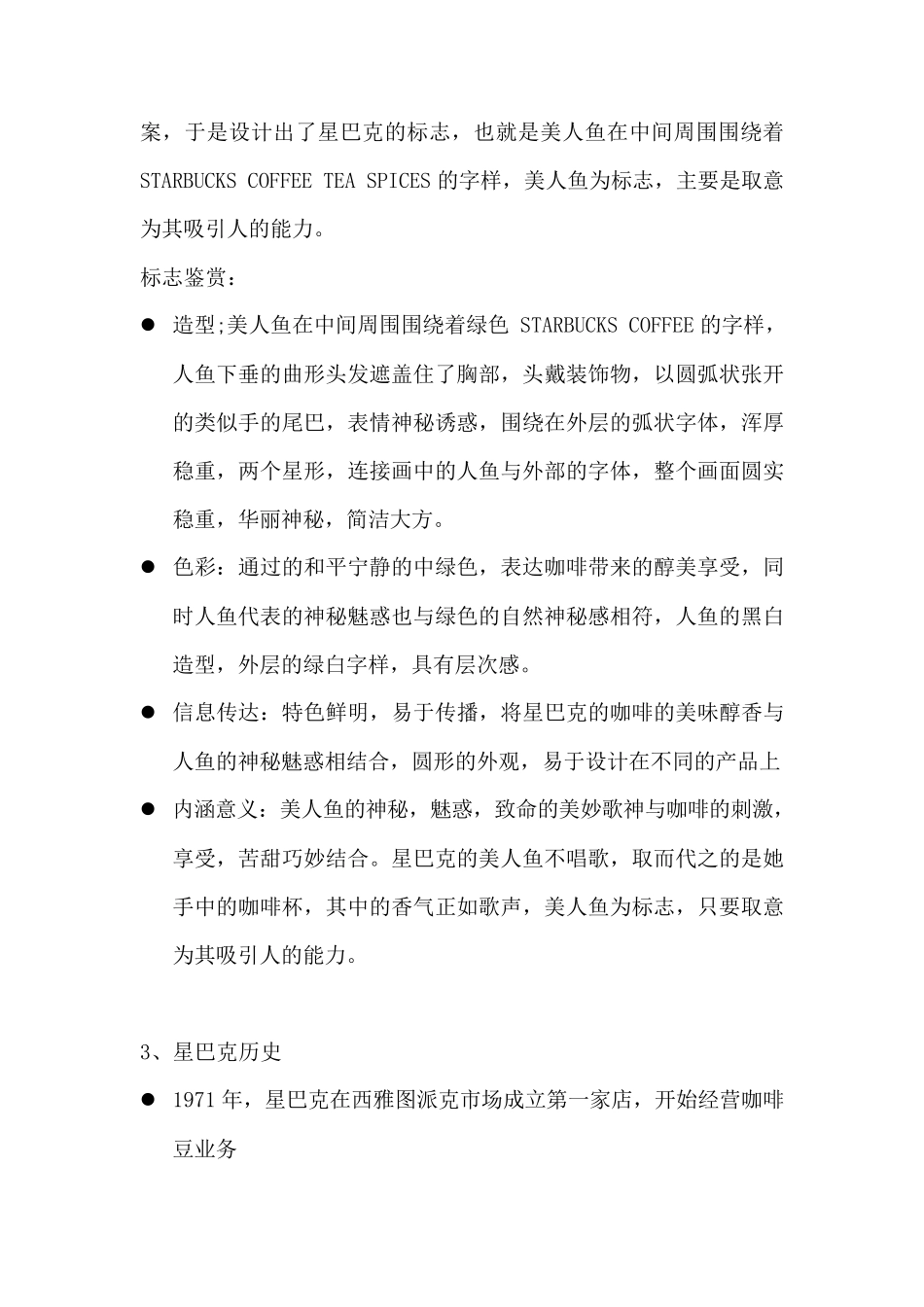 星巴克VI分析_第3页
